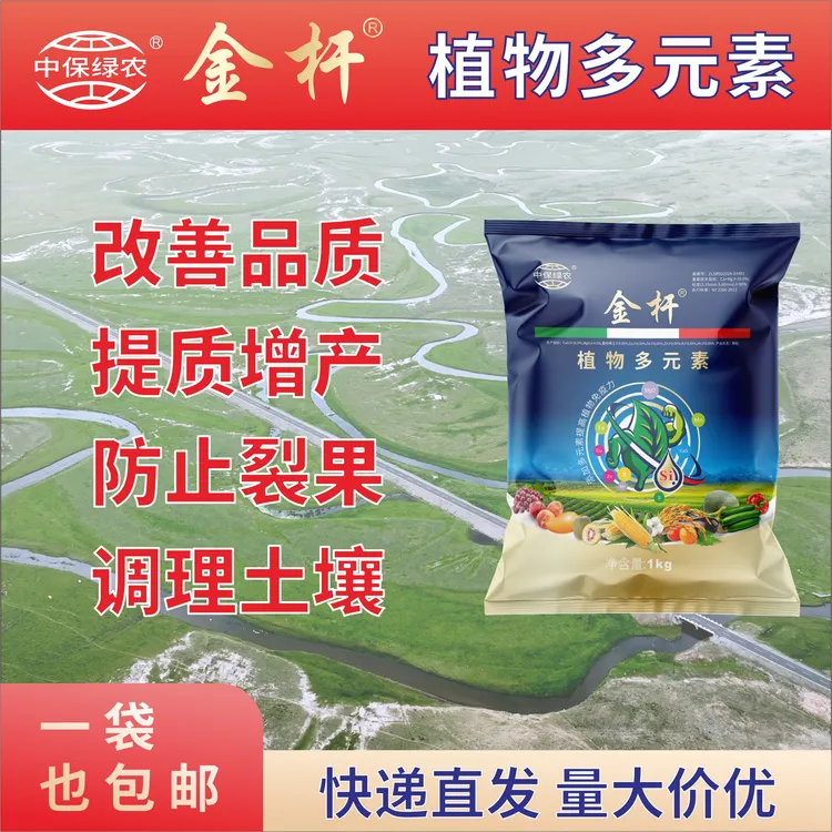 中保绿农【金杆】植物多元素裂果缺素黄叶