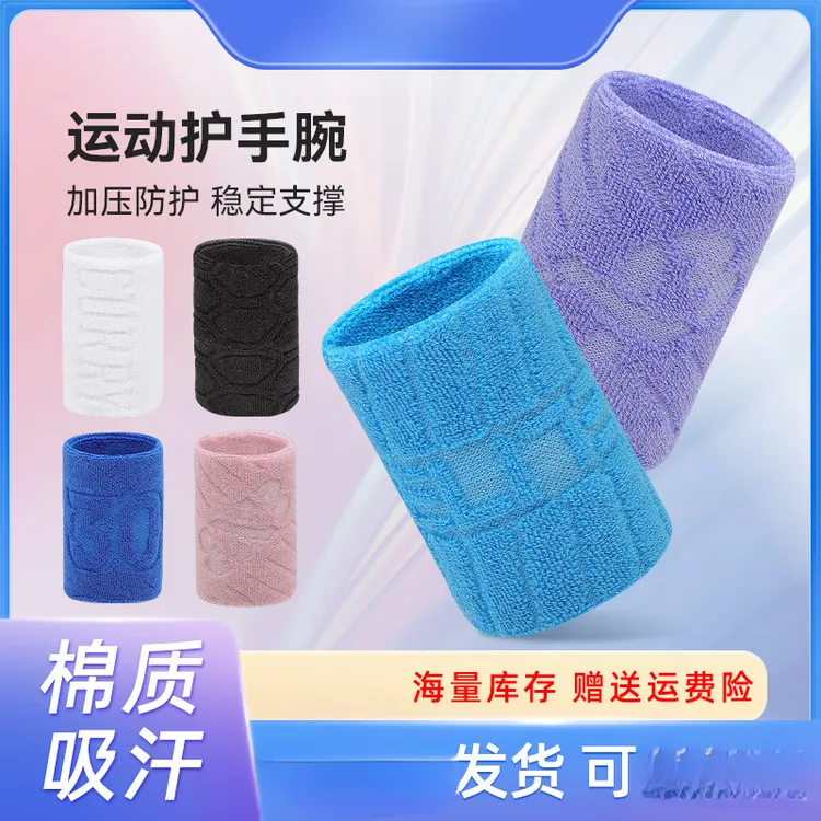 棉质固定运动弹力透气吸汗篮球护腕腕关节羽毛球毛巾运动擦汗护腕