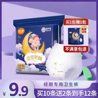 三只小猪医护级【到手12条】安睡裤女生夜用经期姨妈巾安全裤防漏