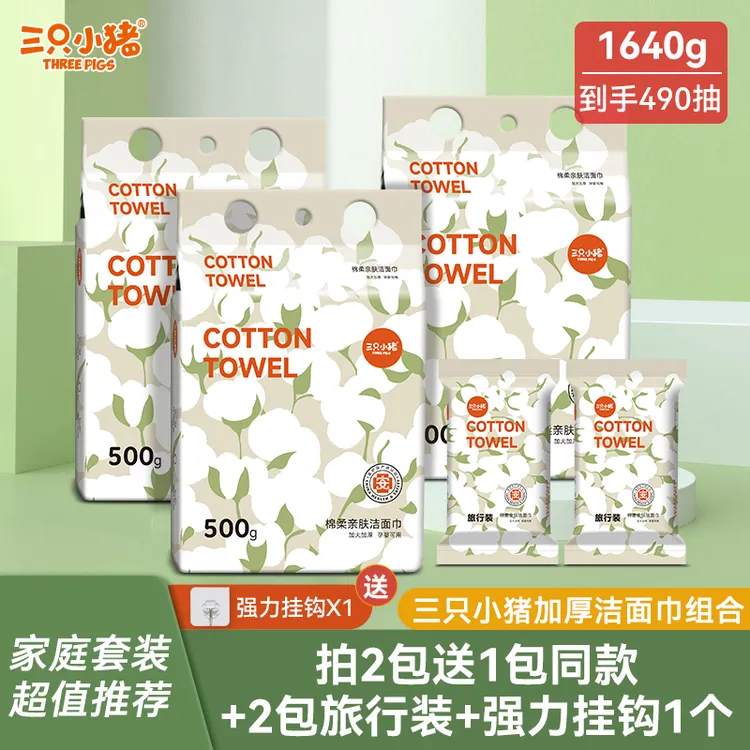 三只小猪绵柔悬挂式家庭装一次性擦脸洁面卸妆巾加厚棉柔巾