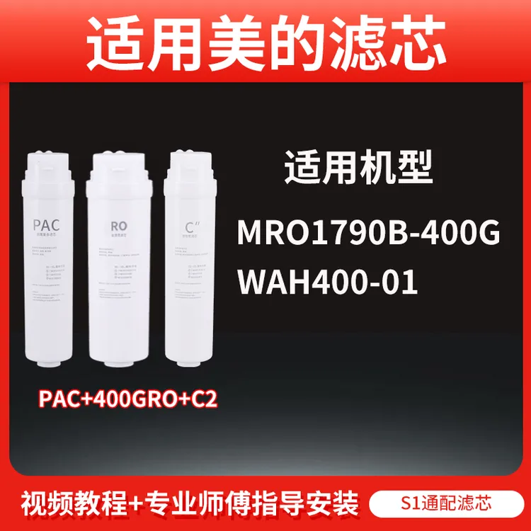 适用美的净水器滤芯MRO1790B-400G/华凌WAH400-01配件