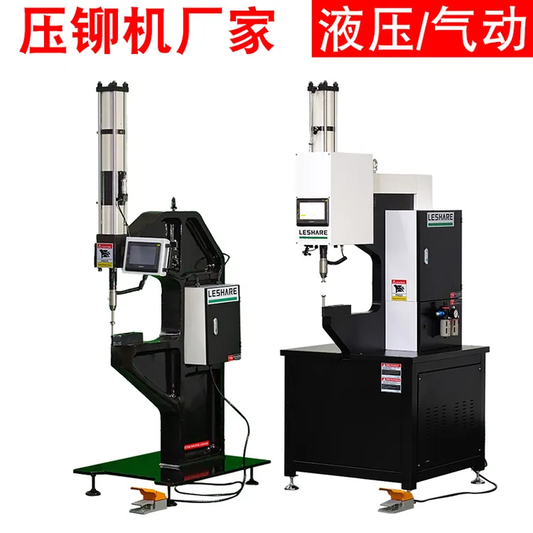 压铆机生产厂家液压气动下模具手动钣金螺母螺柱螺钉铆合自动送料