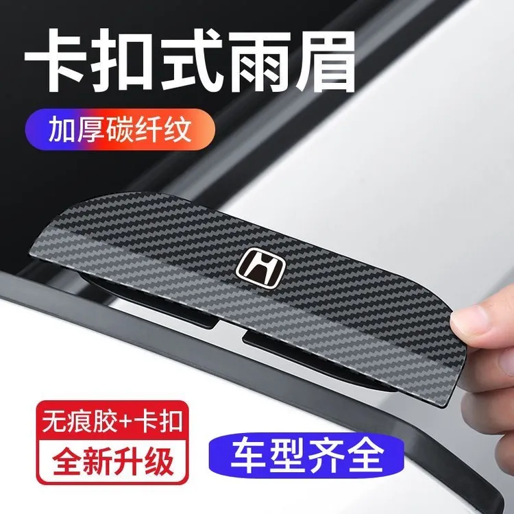 汽车后视镜雨眉碳纤雨眉挡雨板遮挡防雨固定防尘挡板卡扣式雨眉
