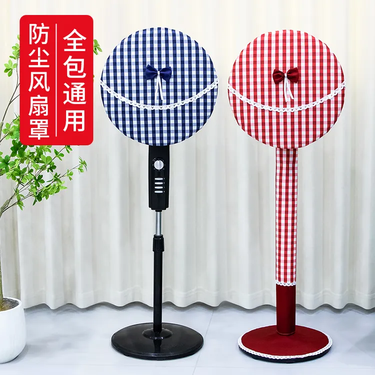 电风扇罩子防尘罩落地电风扇防尘罩通用全包立式风扇防尘罩布艺套