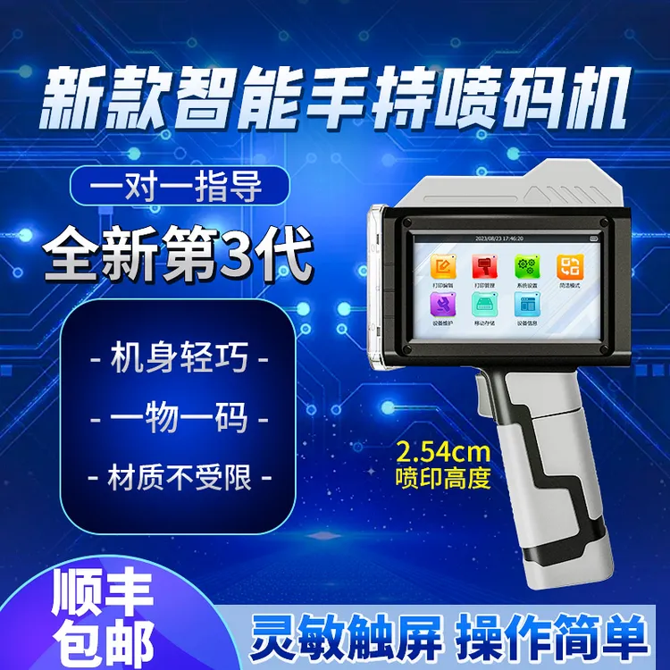 2.54cm手持喷码机生产日期打码打印机彩色喷编号标识高效瞬印速干