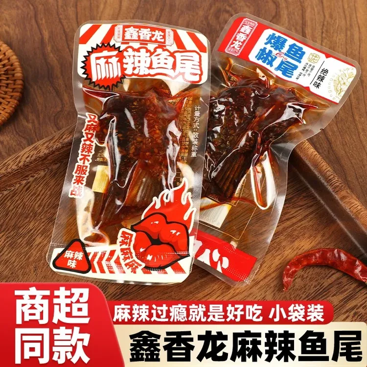 鑫香龙麻辣鱼尾爆椒鱼尾每一块都鲜香好吃爆表燃爆味蕾爆辣鱼尾