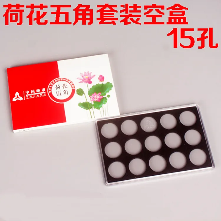 荷花硬币钱币保护盒五角硬币收藏盒新三花方盒展示盒套盒定位盒子