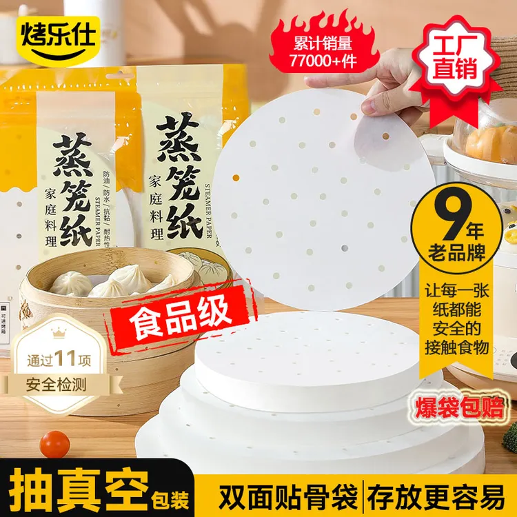 烤乐仕蒸笼纸食品级家用油纸蒸包子馒头小垫纸蒸锅垫子一次性dr