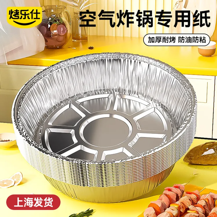 空气炸锅专用锡纸盘圆形锡纸碗烤箱家用烘焙一次性耐高温锡纸盒