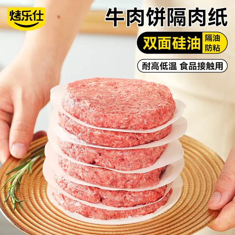 烤乐仕防粘隔油隔肉纸汉堡包隔层纸食物用垫纸宝宝辅食油纸冷冻纸