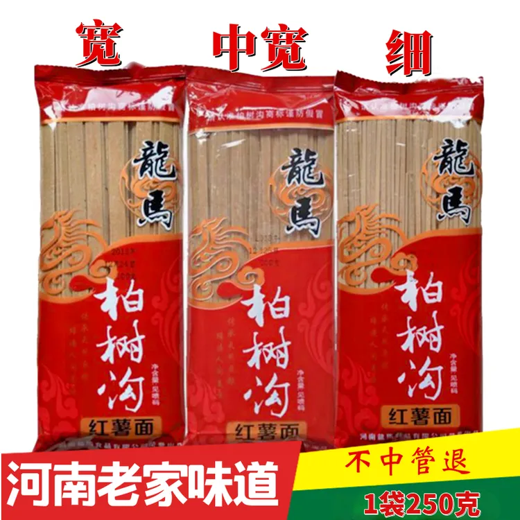 河南特产红薯面条手工无添加红薯挂面粗粮杂粮挂面条汝阳柏树沟