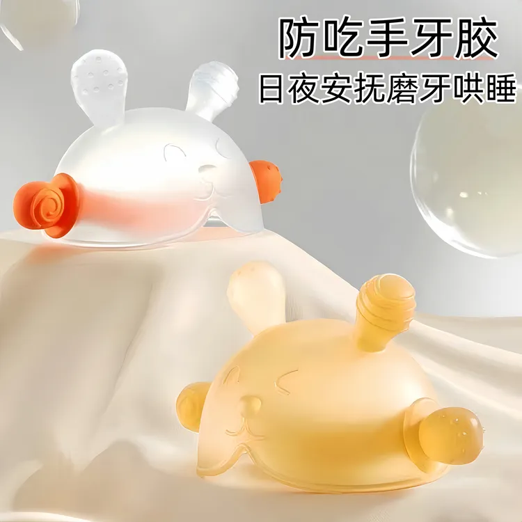 婴儿磨牙棒宝宝护手牙胶硅胶防吃手神器牙胶婴幼儿安抚咬咬胶玩具
