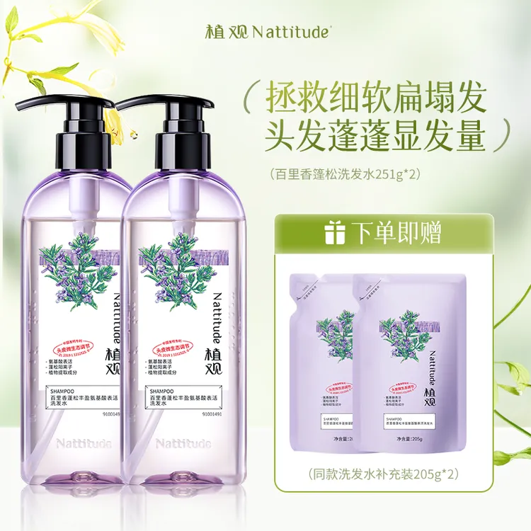 【达人推荐】植观氨基酸蓬松洗发水蓬松控油修护洗护套组洗发露