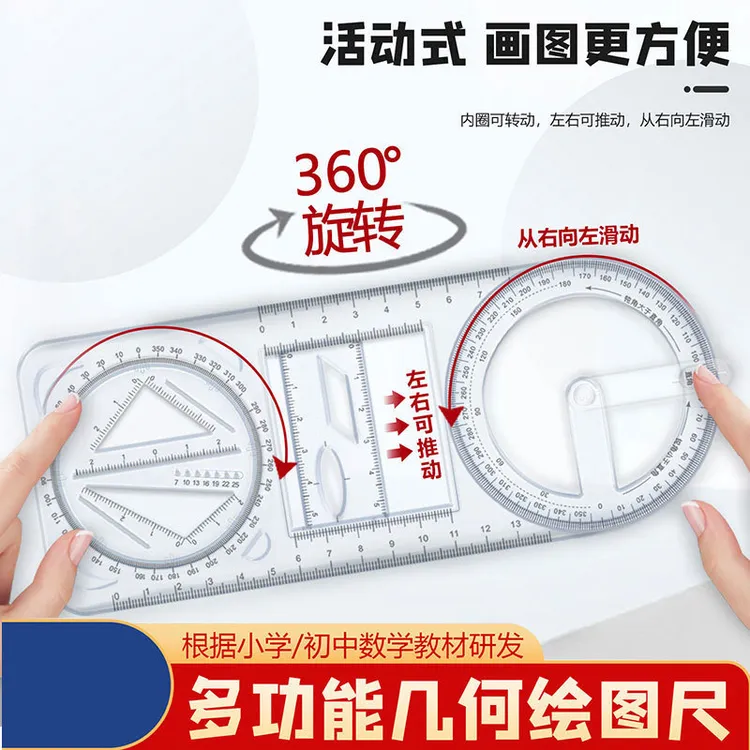 中小学生活动角尺多功能尺子几何图形初高中学生专用尺绘图函数尺