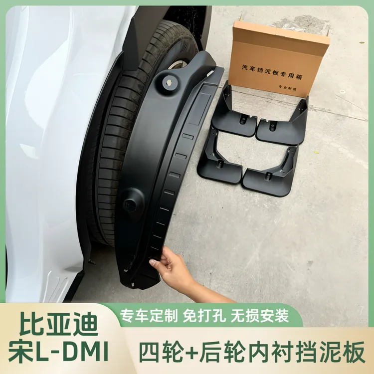 比亚迪宋LDMI宋PLUS专用挡泥板内衬四轮挡泥板防泥沙汽车改装配件