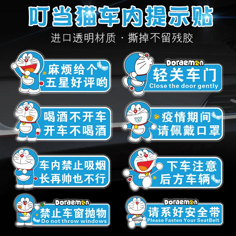 叮当猫警示车贴轻关车内创意后排落座文字网约车五星好评提示贴纸