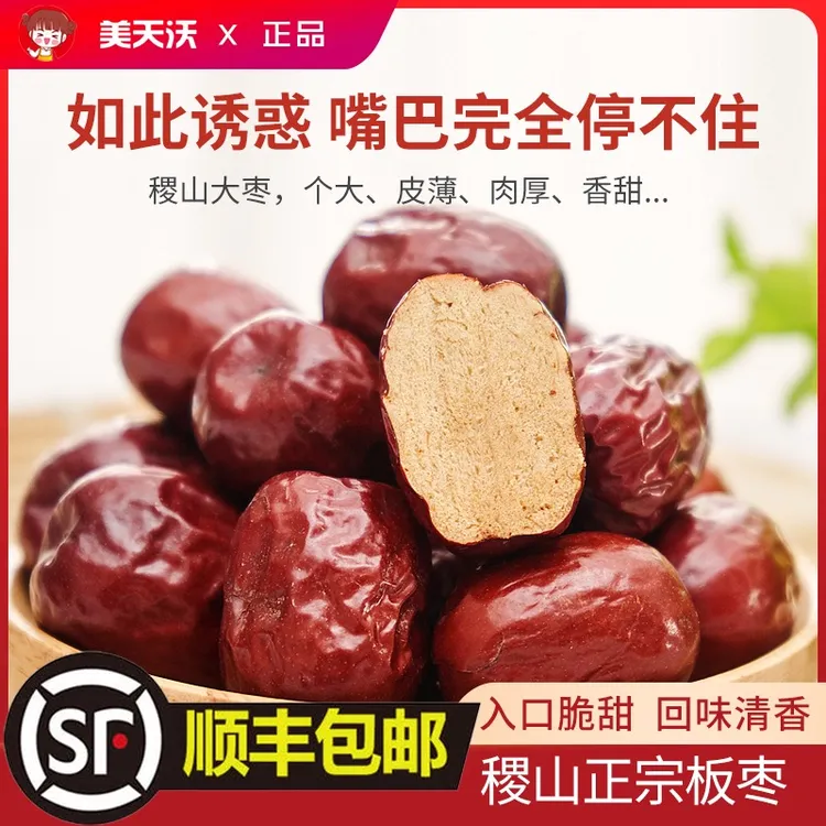 山西板稷山板枣贡枣拉丝陶梁红枣板枣零食1500g食用
