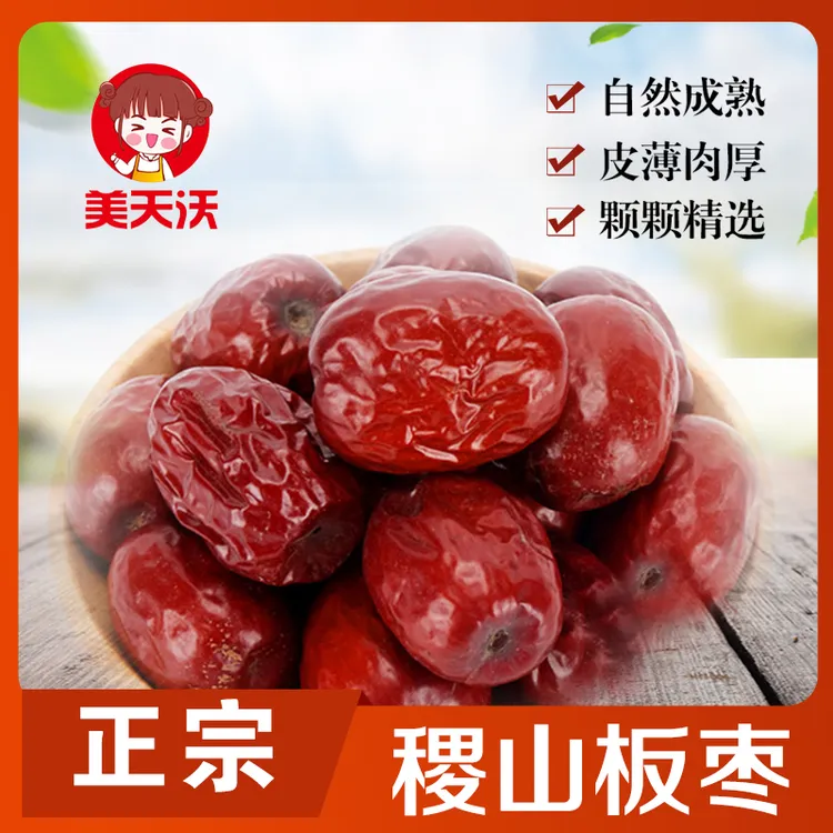 山西特产正宗稷山板枣拉丝红枣大枣香甜历代贡枣送礼盒5斤装