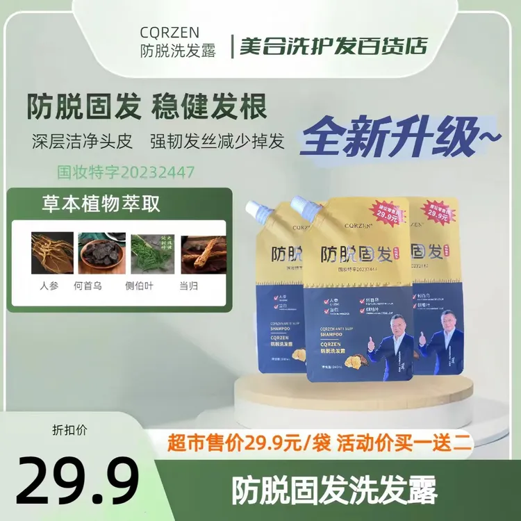 【粉丝专属】CQRZEN强韧固发洗发露29.9买一送二到手三袋家用洗发水