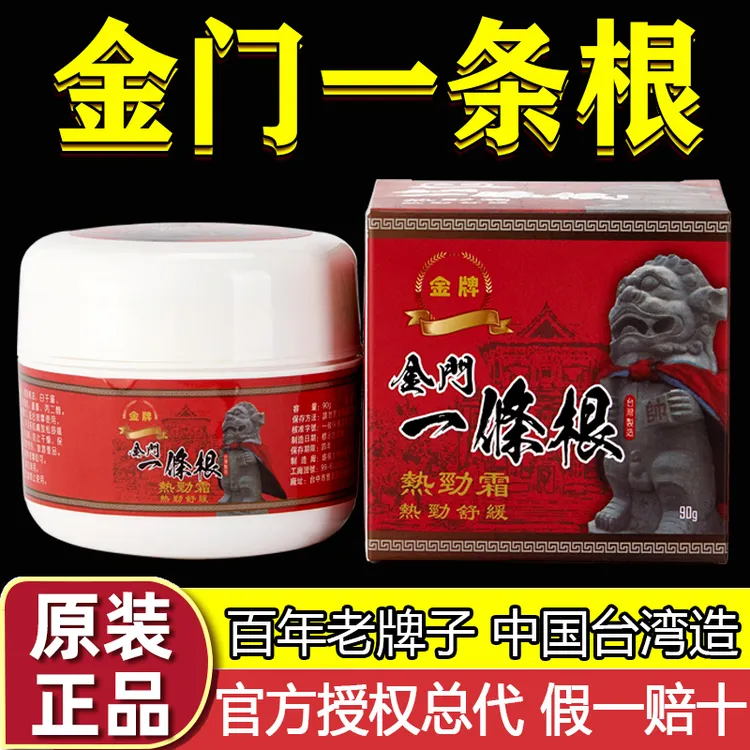 【实体店同款正品】中国台湾金门一条根外用舒缓贴膏一条根膏贴