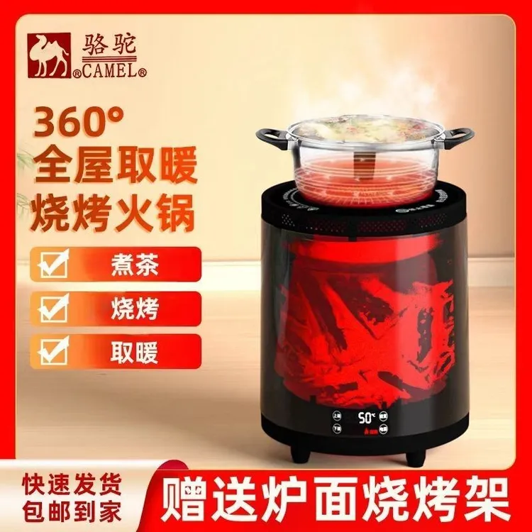 骆驼智能语音取暖器新型取暖神器新发明全屋节能火煮茶围炉多功能