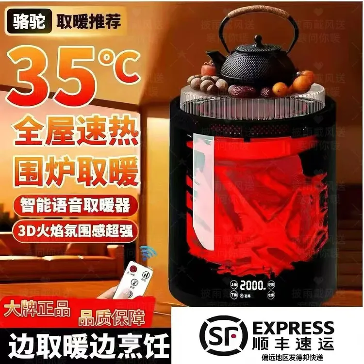 骆驼牌取暖器家庭围炉煮茶电暖器智能多功能语音暖风机火炉电陶炉