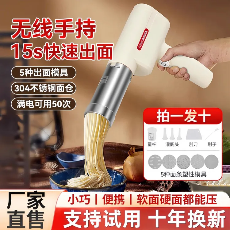 万利达面条机家用全自动电动手持压面机充电方便实用新款便携神器