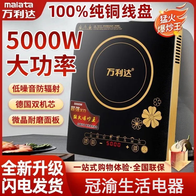 万利达品牌大功率5000W家用电磁炉变频节能智能无缝面板防水防暴