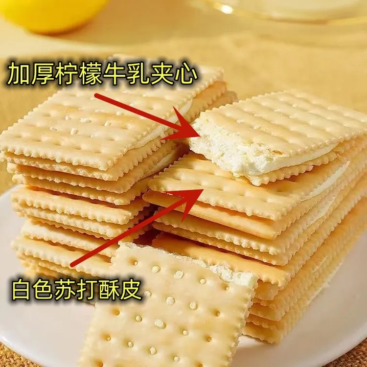 【柠檬爆浆牛乳】达尔顿柠檬夹心苏打饼干酥脆下午茶健康柠檬味香脆
