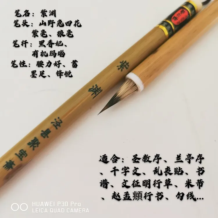 聚宝斋宣笔紫小楷小行勾线毛笔