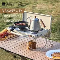 【瑕疵&退货件直播】牧高笛美宴双头炉3.3  瑕疵孤品剪标不退换