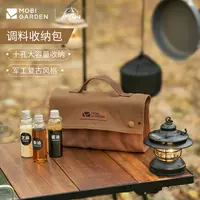 【瑕疵&退货件直播】牧高笛调料收纳包 瑕疵孤品 不退换