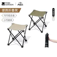 【瑕疵&退货件直播】牧高笛山野户外折叠凳 瑕疵孤品 剪标不退换