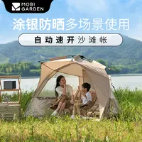 【瑕疵&退货件直播】牧高笛零动155沙滩帐瑕疵孤品 剪标不退换