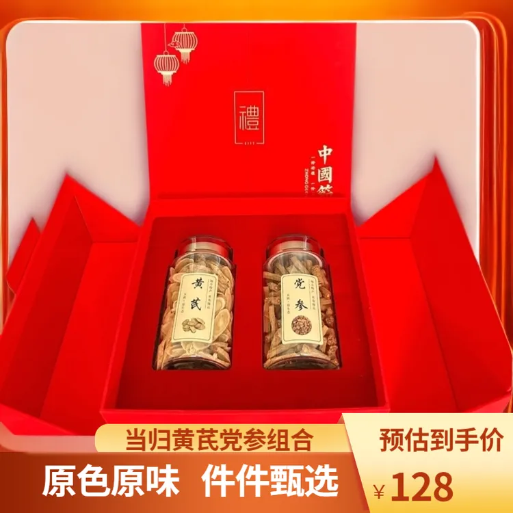 甘肃甄选当归黄芪党参组合(两罐装)品质自新货然