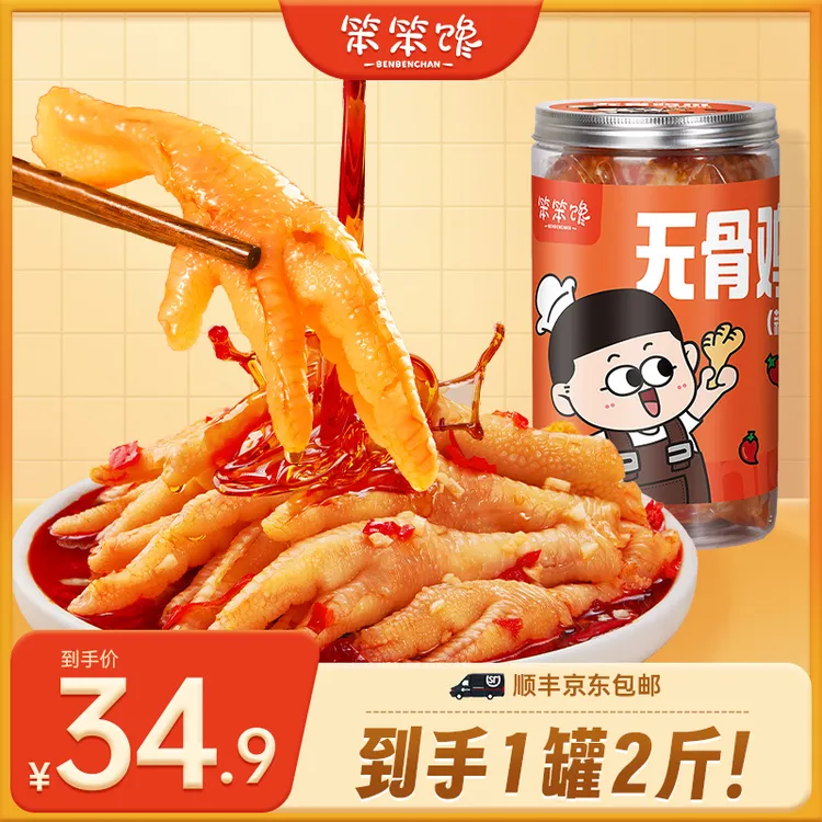 笨笨馋蒜香酸辣无骨鸡爪1000克/罐开袋即食解馋零食网红爆款鸡爪