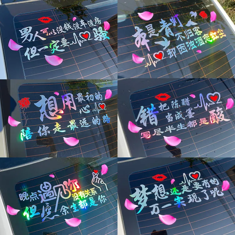 汽车贴纸定制个性励志文字创意搞笑后档玻璃改装抖音网红炫彩车贴