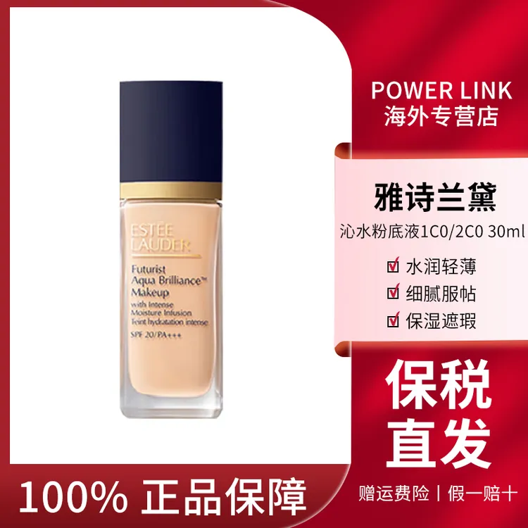 ESTEELAUDER/雅诗兰黛 沁水粉底液1C0/2C0 30ml 保湿持久遮瑕防晒