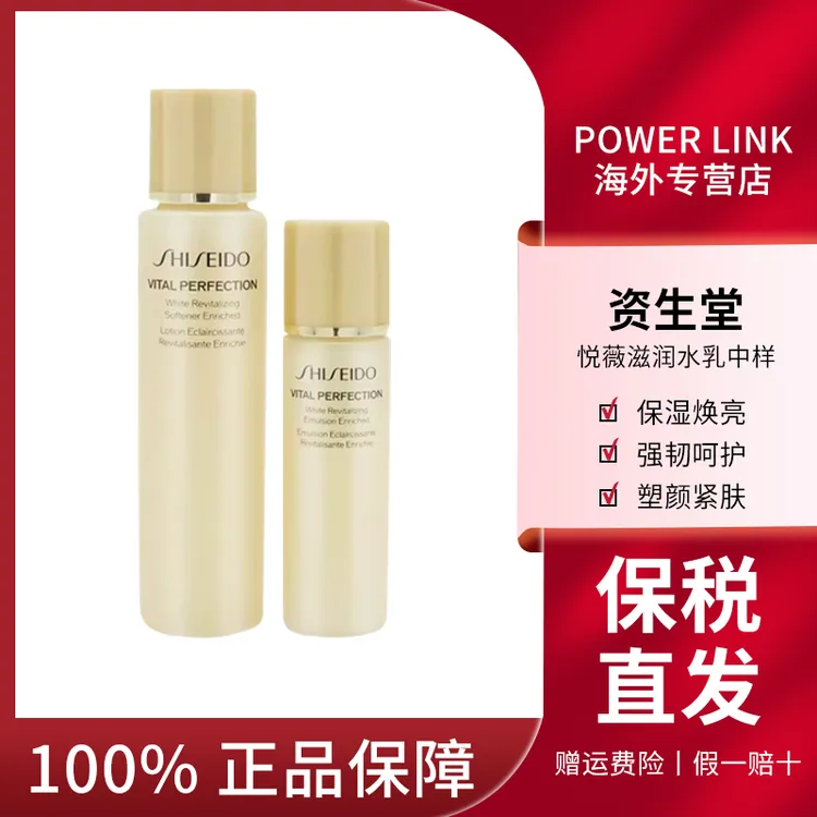 【正品现货】SHISEIDO/资生堂 悦薇滋润水乳抗皱紧致保湿中样旅行装