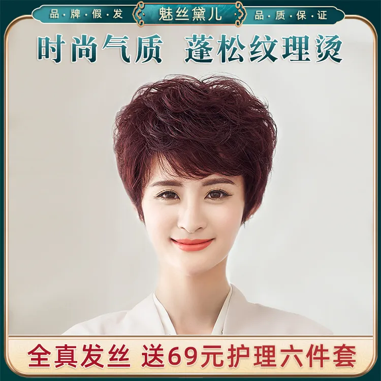 【镇店款-升级手织网】气质纹理烫卷发修颜减龄真人发丝妈妈假发