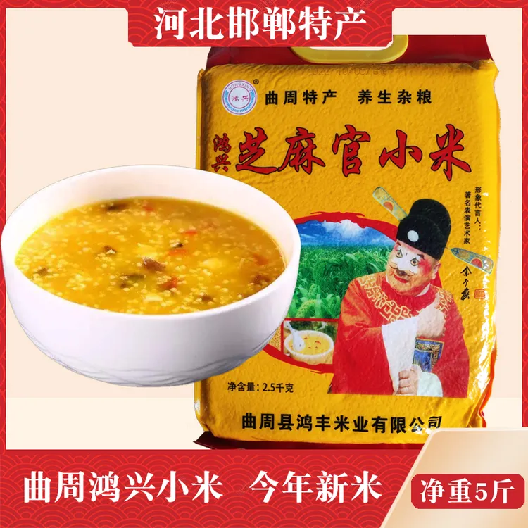 邯郸特产曲周鸿兴小米芝麻官黄小米农家新小米月子米五谷杂粮5斤