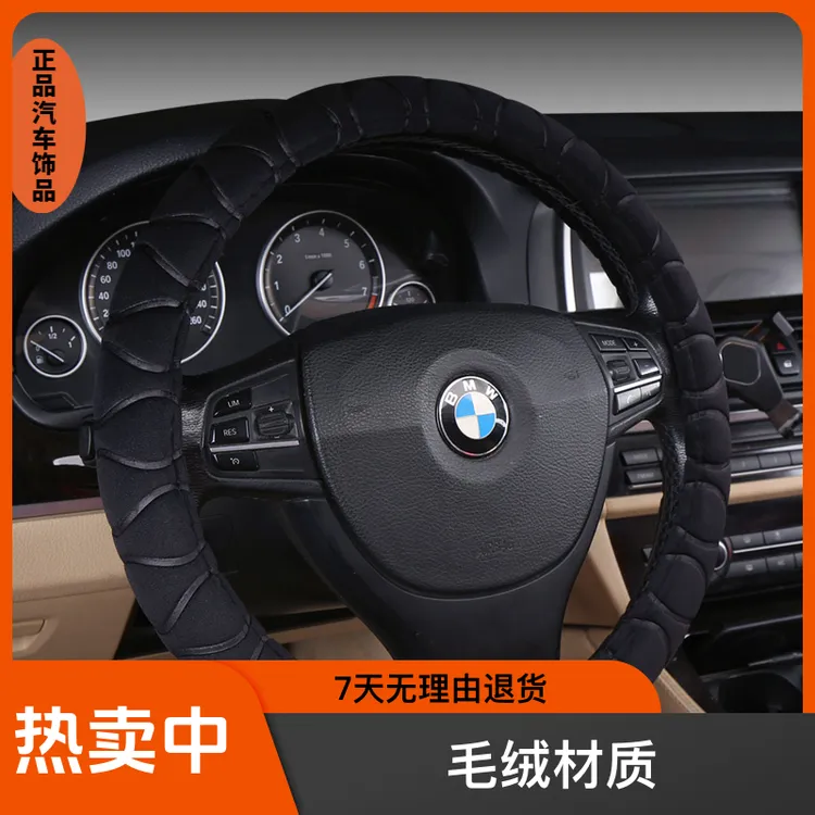 [方向盘套]汽车通用桃木手缝星星把套毛绒四季毛皮爆款