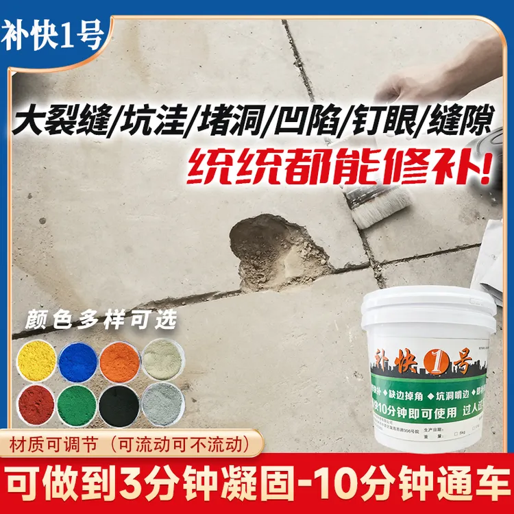 金刚砂地坪环氧地坪水磨石地面混凝土地面坑洞裂缝坑洼不平修补料