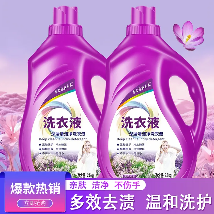 薰衣草香洗衣液香月之缘好太太洗衣液大桶家用速溶去污去渍温和