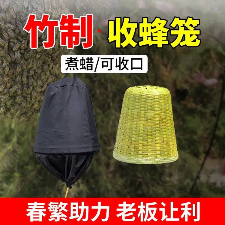 蜜蜂用具收蜂笼新款竹制专用招蜂笼可收口收蜂神器