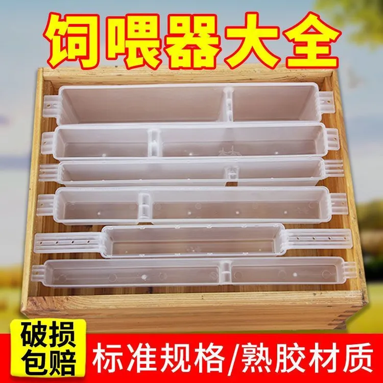 蜜蜂喂水器加厚加长耳喂蜂器蜂箱蜜蜂喂糖器养蜂用工具中蜂饲喂器