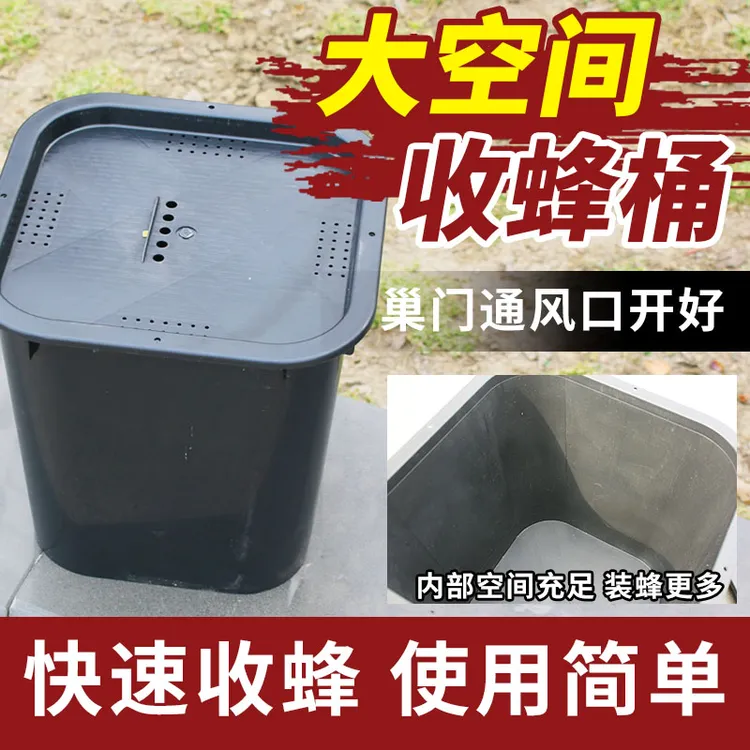 诱蜂专用桶招蜂户外收蜂桶16升方形塑料桶诱蜂桶收蜂工具
