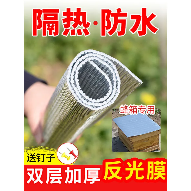 蜂箱反光隔热膜加厚防晒防雨夏季养蜂防晒防雨降温专用防水膜