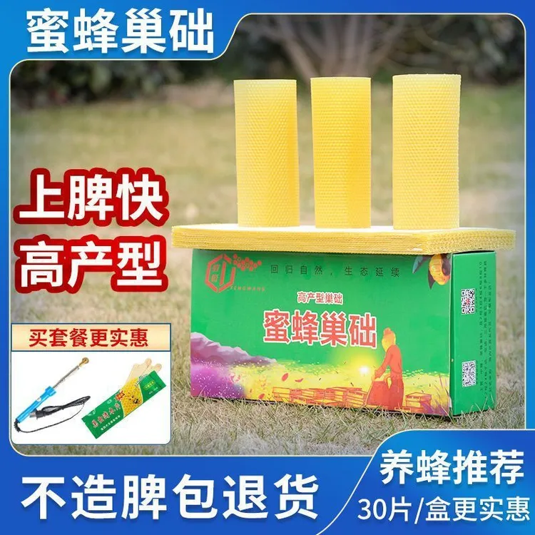 中蜂巢础巢脾蜂箱巢基蜜蜂巢工具养蜂全套蜂蜡巢框包邮巢皮巢础片