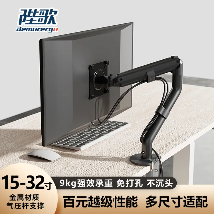 Bemorergo/陛歌电脑显示器支架机械臂桌面台式底座屏幕免打孔支架